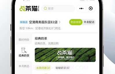 茶猫Teacat点单v1.0.6截图