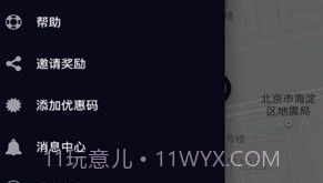 优步Uberv4.8.8截图