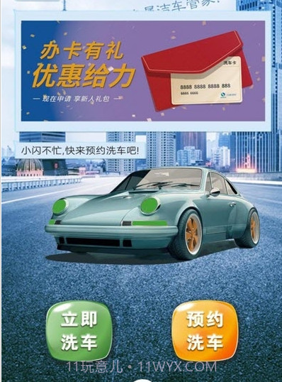 闪涤洁车v1.0.12截图