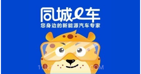 同城e车v2.1.13截图
