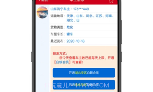 顺载货主找车平台v2.0.13截图