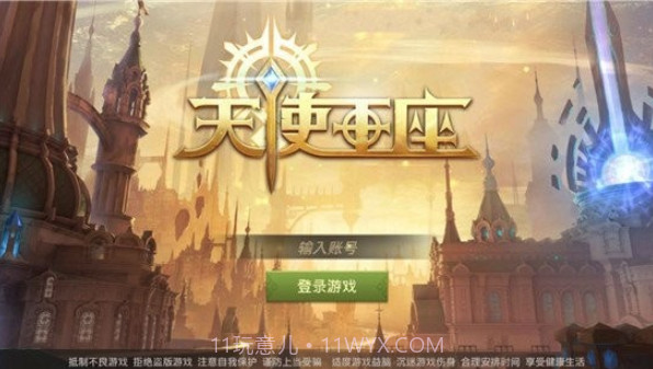 天使王座1.11截图