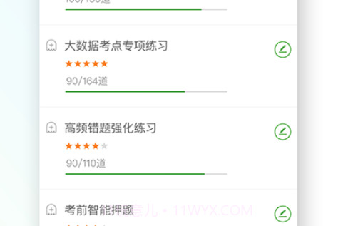 考研万题库v4.5.0.17截图