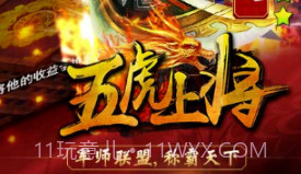 五虎上将v1.8截图