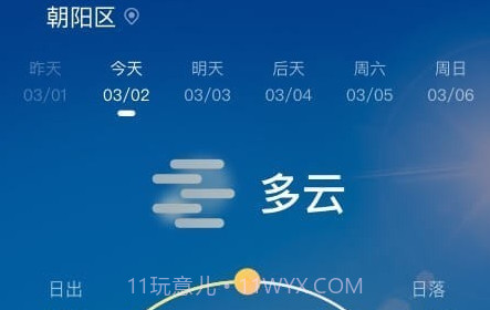 青蛙天气v1.7.12截图