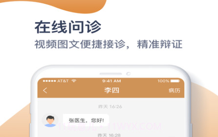 铭医堂中医馆v1.0.13截图