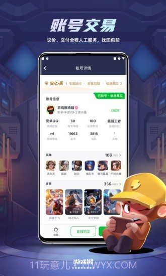 猴租号2.0.7截图