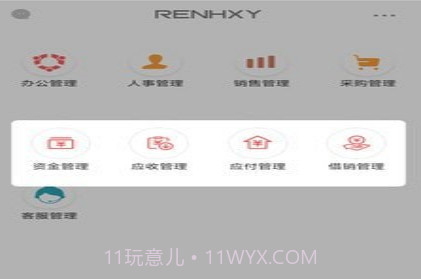 仁和云ERPv4.0.11截图
