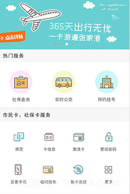 张家港市民卡v2.5.18截图