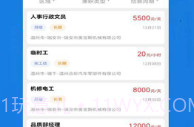 瑞安人才网v2.8截图