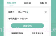 小二查车V1.0.10截图