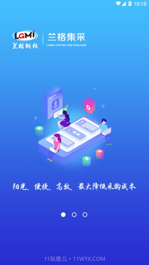 兰格集采1.0.10截图