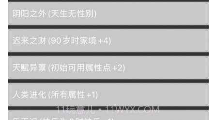 人生重启v1.0.13截图