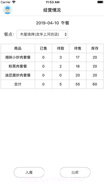 禾师傅app(禾师傅餐饮)最新版V1.0.9截图