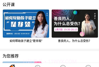 超职心理v1.1.14截图