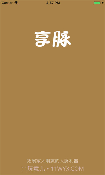 享脉最新版1.0.21截图