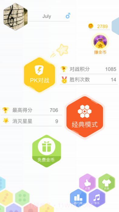 六角拼拼新版1.6截图