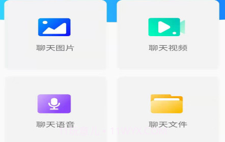 聊天记录管家v1.12截图
