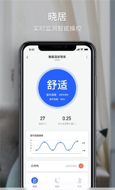 晓居智能家居v1.1.17截图