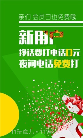 人人通电话1.3.13截图