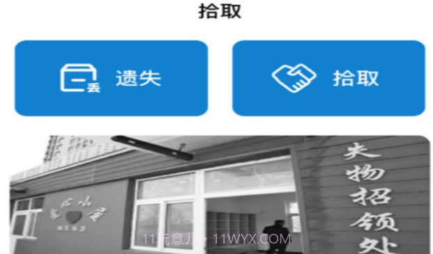 失物招领v1.10截图