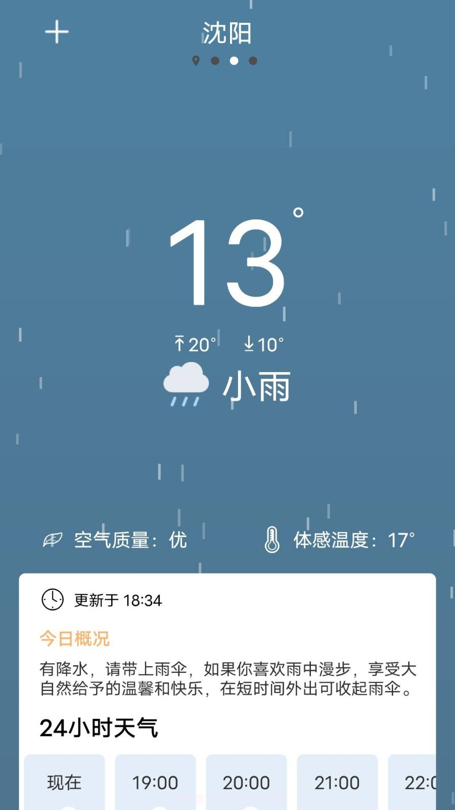 如意天气v1.1.8截图