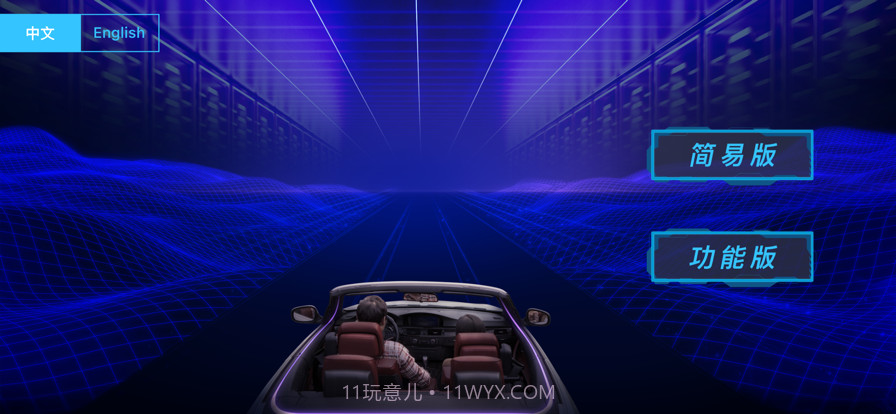 童车侠v1.14截图