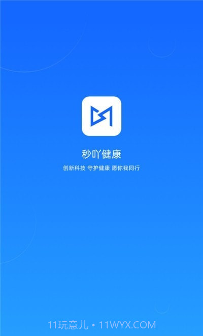 秒吖健康管理中心1.0.5截图
