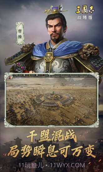 三国志战略版应用宝2023.816截图