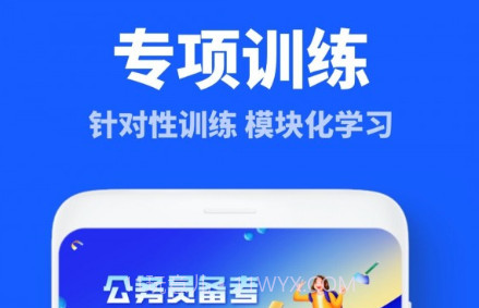 航慕省考国考v1.13截图