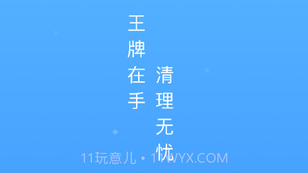 鸡毛掸清理v1.0.13截图