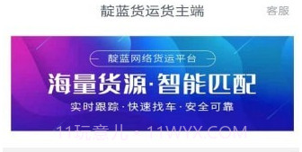 靛蓝货运货主端v1.6.14截图