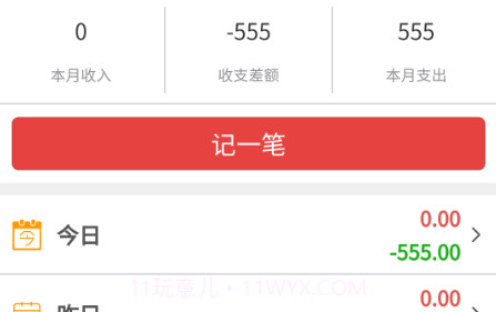 简益流水记账软件v3.16截图