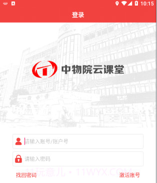 中物院云课堂v1.13截图