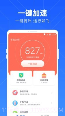 一键清理管家v2.6.15截图