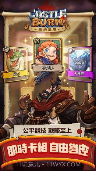 燃烧王座游戏v1.11截图