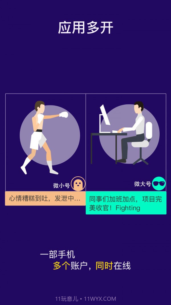 双开助手多开分身版9.0.14截图