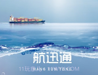 航迅通v2.9截图