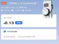 鑫通好充电v1.0.15截图