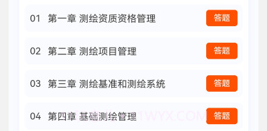 测绘师原题库v1.0.12截图