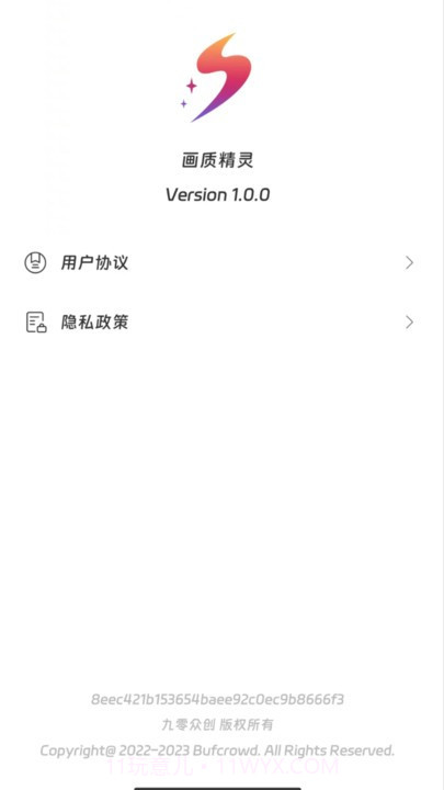 画质精灵v1.0.9截图