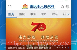 重庆市政府(渝快办)v3.3.9截图
