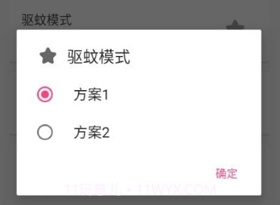 声波驱蚊v4.9截图