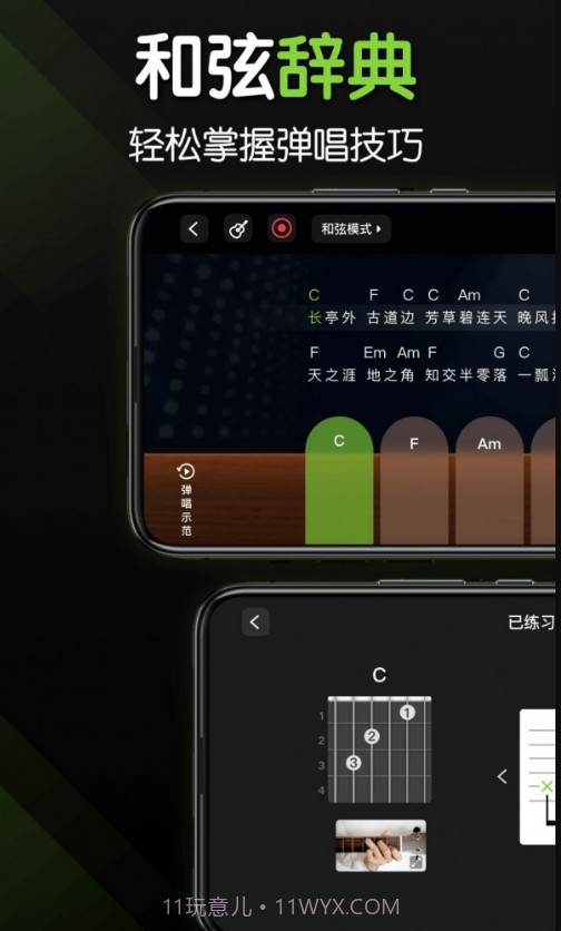 来音吉他V1.0.14截图