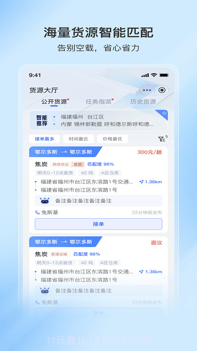 至简司机v1.0.13截图