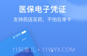 国家医保服务平台官方版v1.2.10截图