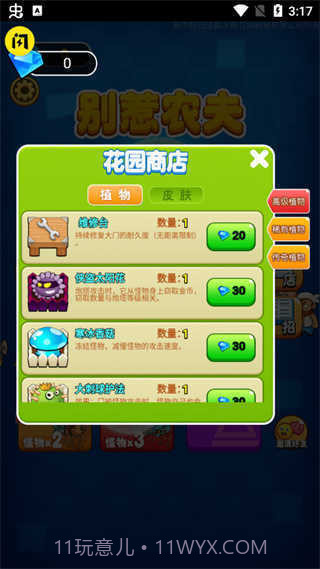 别惹农夫内置菜单最新2.1.00截图
