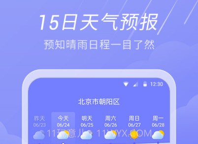 全能天气v2.8.8截图