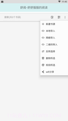 舒阅小说2.00.03截图