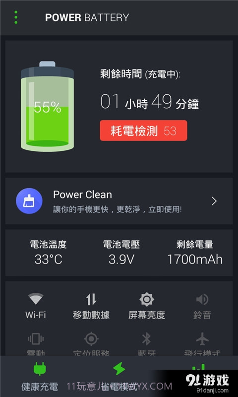 省电节能优化1.4截图